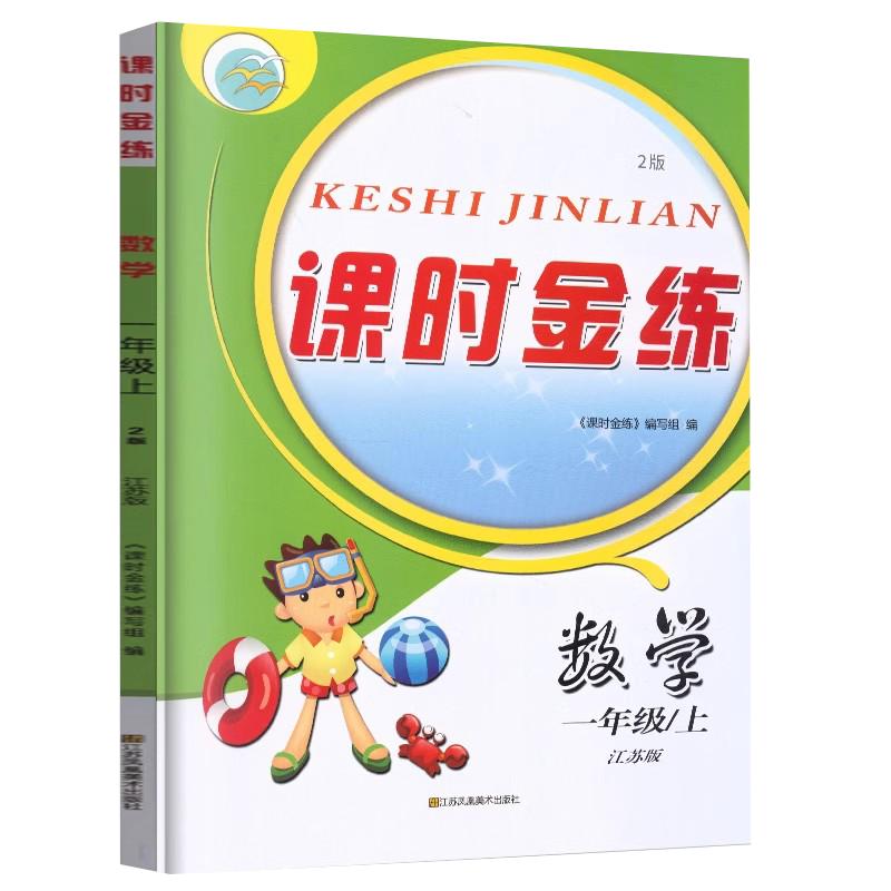 2025春课时金练小学语文数学英语一年级二年级三年级四年级五年级六年级上册下册人教版苏教版译林版江苏版教材同步单元课时练