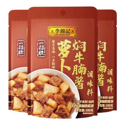 李锦记广式牛腩煲调味料100g*3袋