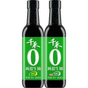 千禾减盐特级生抽酱油瓶装粮食酿造厨房用炒菜凉拌红烧老抽调味品