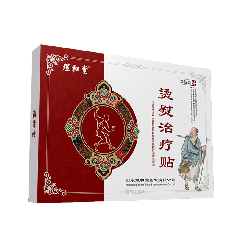 頸椎熱敷治療貼膏腰椎間盤疼痛膏煜和堂燙熨治療貼肩關(guān)節(jié)疼膏藥貼