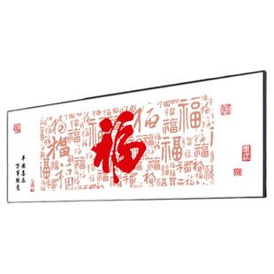 福字十字绣2026年新款客厅大幅手工自己绣简单大气新居乔迁百福图