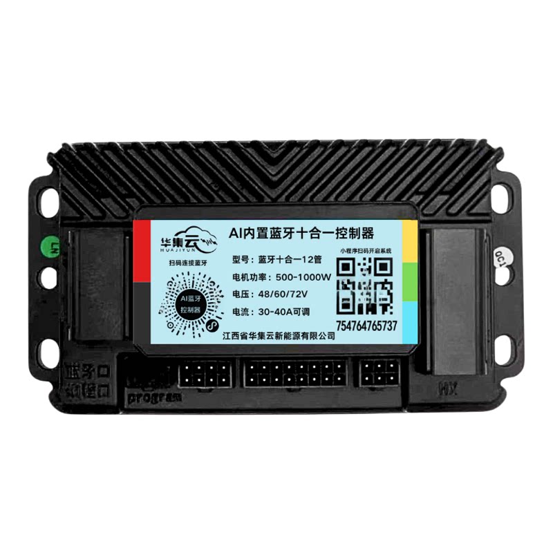 雅迪华集云全新升级40A可调十合一内置蓝牙电动车500-1000W控制器