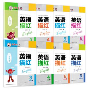 剑桥版英语描红三年级四五六年级上册下册英语课文教材同步外研社join in描临版斜体手写体小学生武汉专版练字本 邹慕白字帖国标体