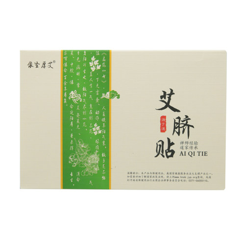 艾脐贴肚脐贴艾草肚脐贴艾草艾灸贴
