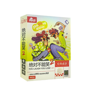 绝对不能笑卡牌2-10人团建互动破冰惩罚游戏社交年会家庭聚会卡牌