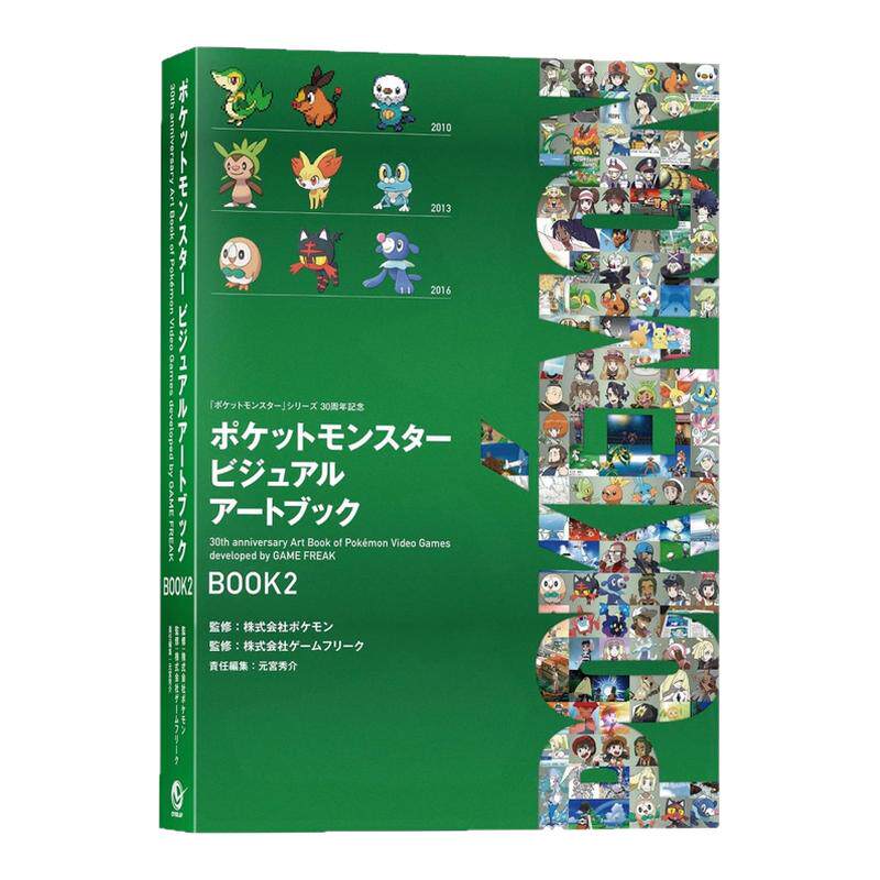 宝可梦30周年纪念画集BOOK2