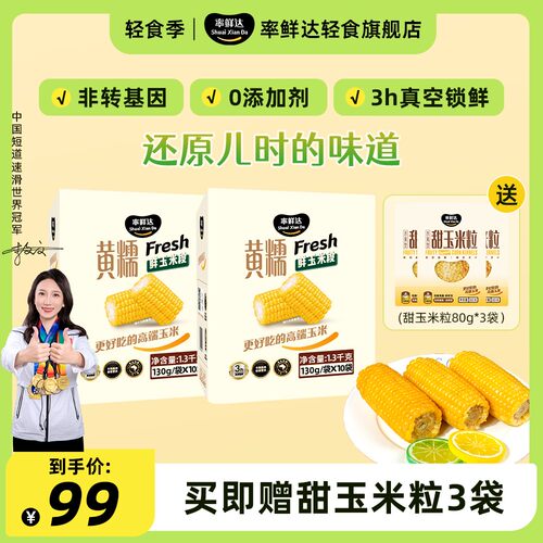 率鲜达【24年新玉米】东北非转基因黄糯玉米段20段膳食纤维真空锁