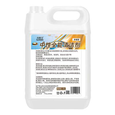尚膳司商用洗地机专用清洁液