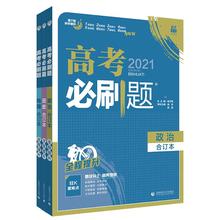 全套任选2023高考必刷题合订本字帖