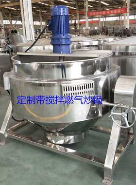 不锈钢材质蒸煮夹层锅 食堂自动炒菜机 蒸汽高压夹层锅