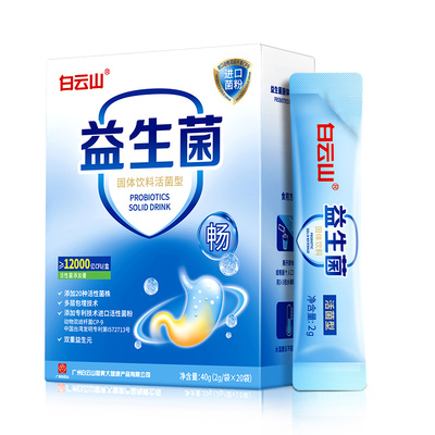 白云山男性专用益生菌调理肠胃