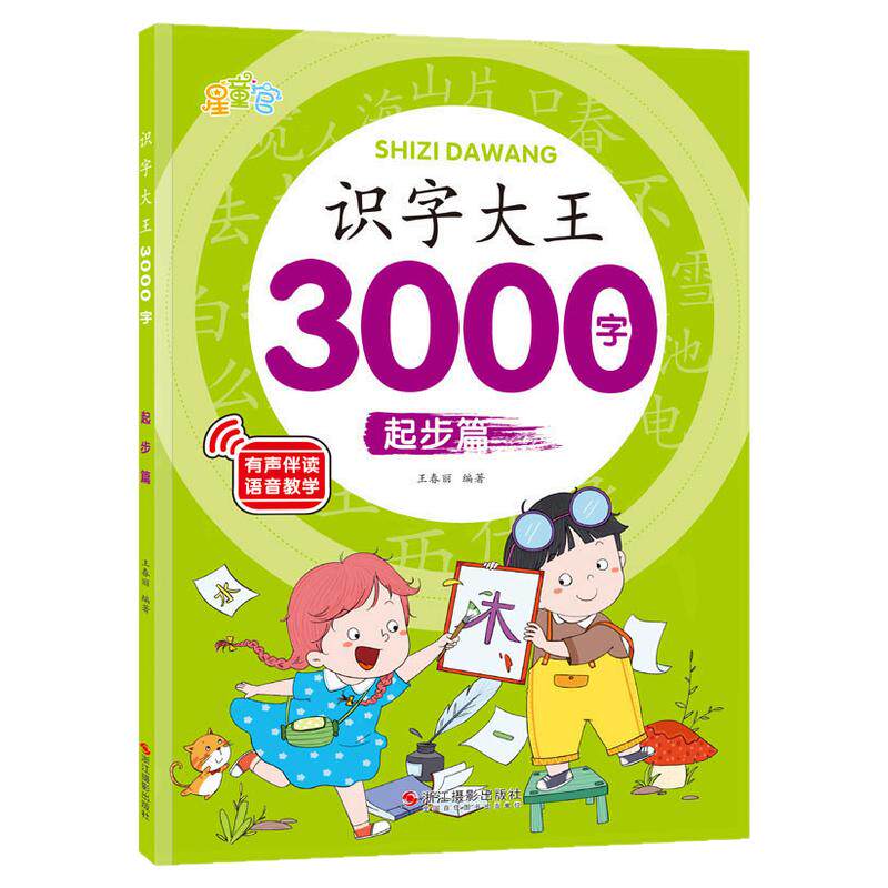 幼儿看图识字大王3000字教材