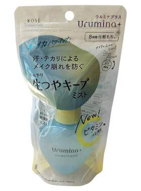 高丝Urumina+定妆喷雾控油水光肌