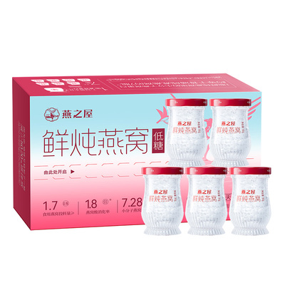 【林依轮直播间】燕之屋新一代鲜炖燕窝50g28瓶滋补即食营养zb