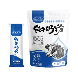 纯牛奶粉内蒙古特产无添加蔗糖生牛乳纯全脂牛奶粉独立小包装冲饮