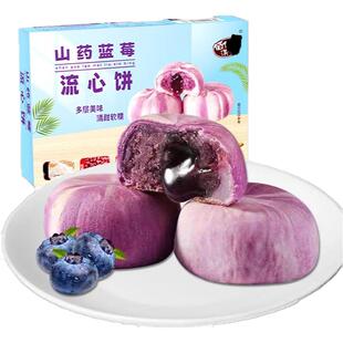 山药蓝莓流心糕爆浆酥冰皮糕点健康小零食点心解馋紫薯夹心好吃