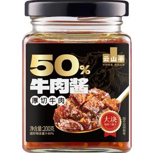 云山半50%香辣牛肉酱厚切牛肉香辣味拌饭拌面酱0添加下饭菜辣椒酱