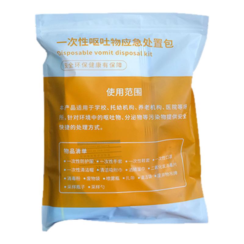 呕吐包呕吐袋呕吐物应急处理处置包幼儿园一次性防疫污染物处置包