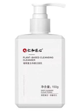 仁和匠心洗面奶男士专用控油祛痘