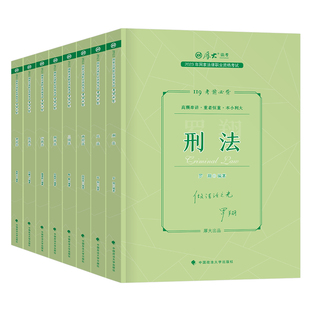 司法考试背诵卷2026年厚大119考前必背全套26法考教材张翔鄢梦萱商经罗翔刑法向高甲刑诉2025厚大法考背诵版司考资料刷题客观题押