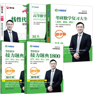 现货【视频+公式】汤家凤2027考研数学一二三接力题典1800题+高数讲义零基础提高+线性代数+概率论讲义 高等数学辅导讲义基础篇