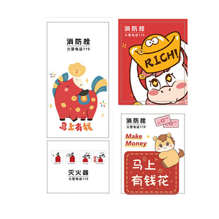 马年喜庆卡通消防栓柜门防火栓贴纸新年消火栓遮挡装饰翻新防水贴