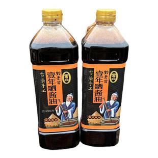 黔老翁酱油1000ml瓶零添加黄豆酿造炒菜蒸鱼调料家用凉拌点蘸酱油