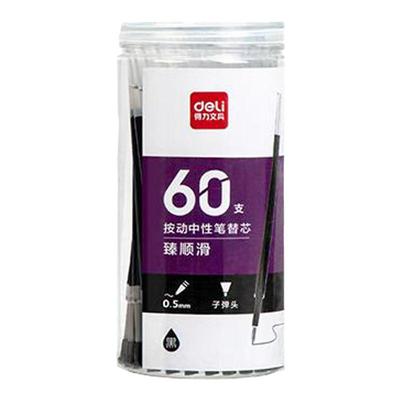 得力按动替芯子弹0.5mm书写工具
