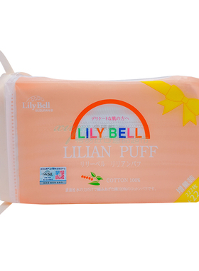 LilyBell/丽丽贝尔卸妆棉加量装