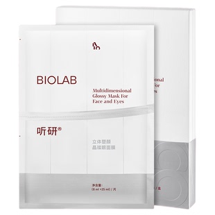 【38焕新周】BIOLAB听研立体塑颜晶璨眼面膜抗皱紧致