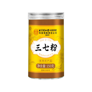 北京同仁堂内廷上用云南文山三七粉正品官方旗舰店正宗纯田七细粉