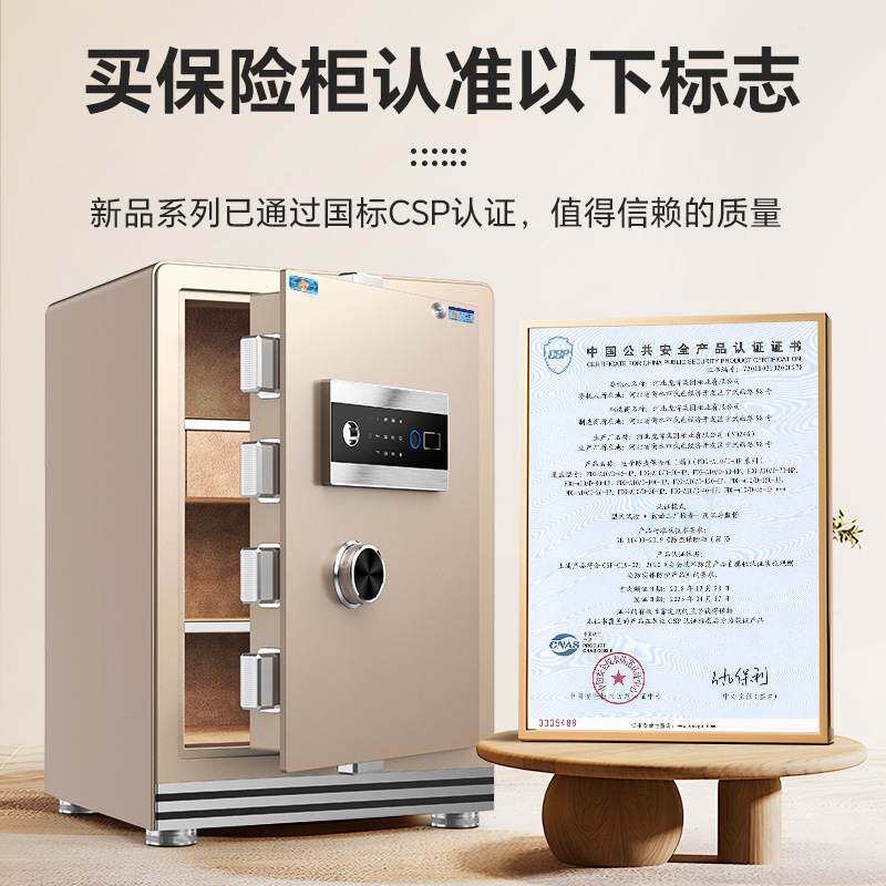 虎牌保险柜家用小型CSP认证30/45/60 指纹保险箱WiFi手机智能防盗
