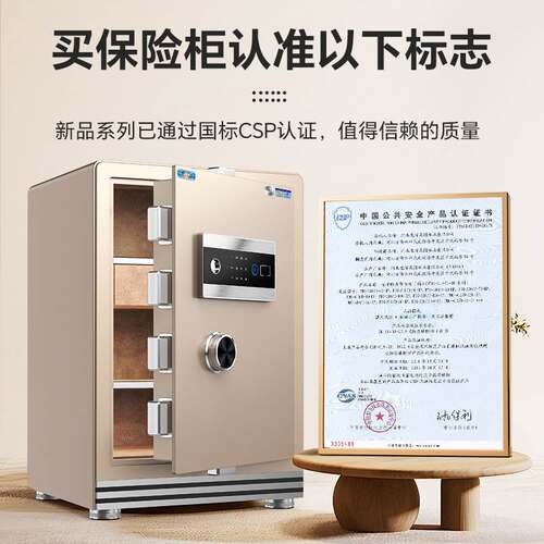 虎牌保险柜家用小型CSP认证30/45/60 指纹保险箱WiFi手机智能防盗