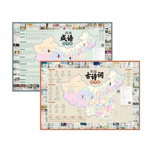 【赠伴读音频】跟随古诗词游中国 跟随成语游中国 儿童书籍童书小学生课外阅读中国地理  地图上的古诗词儿童唐诗宋词地图诗词