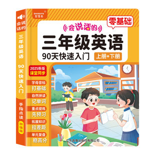 小学英语三年级新教材单词同步发声书自然拼读点读儿童早教学习机