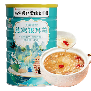 燕窝银耳羹官方正品旗舰店冲泡即食非鲜炖免炖免煮早餐速溶燕窝