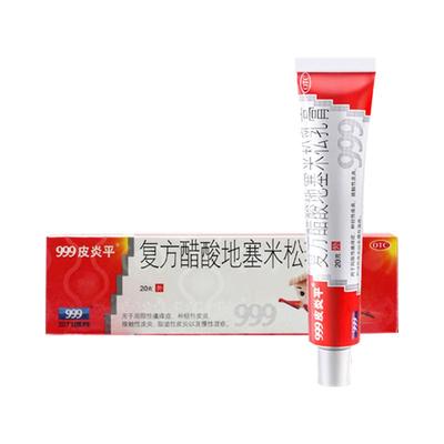 【自营】【999】复方醋酸地塞米松乳膏0.075%1%1%*20g*1支/盒