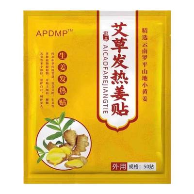 【发热姜贴】驱寒祛湿生姜热疗贴颈椎贴风湿关节疼痛贴膏贴暖宝宝