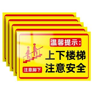 上下楼梯注意安全提示贴注意台阶地贴当心跌倒贴温馨提示标识小心滑倒提示牌注意脚下防止摔倒安全提示牌定制