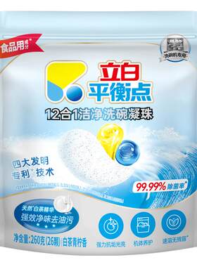 立白洗碗凝珠强力去油污26颗