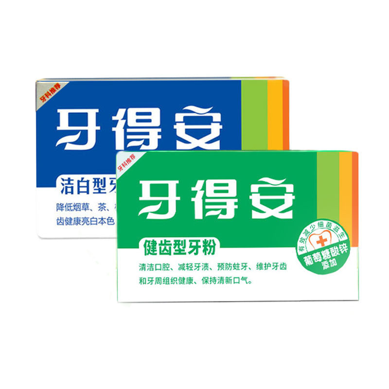 牙得安牙粉美白去牙渍清新口气