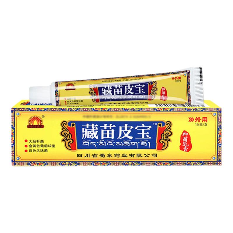 君茂藏苗皮宝抑菌乳膏15g成人皮肤外用草本抑菌乳膏藏苗皮宝软膏