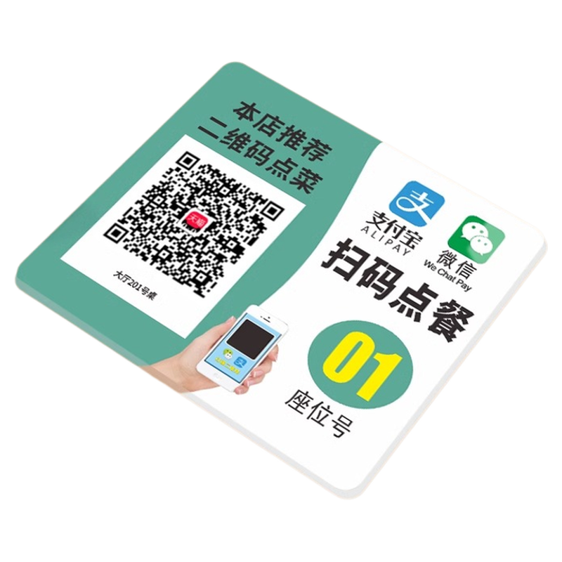亚克力扫码点餐二维码桌号牌桌面点单展示点菜下单收款付款码定制