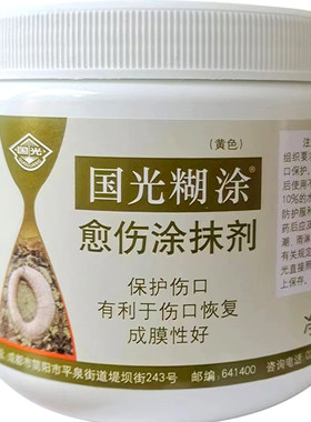 国光糊涂植物伤口愈合剂专卖正品