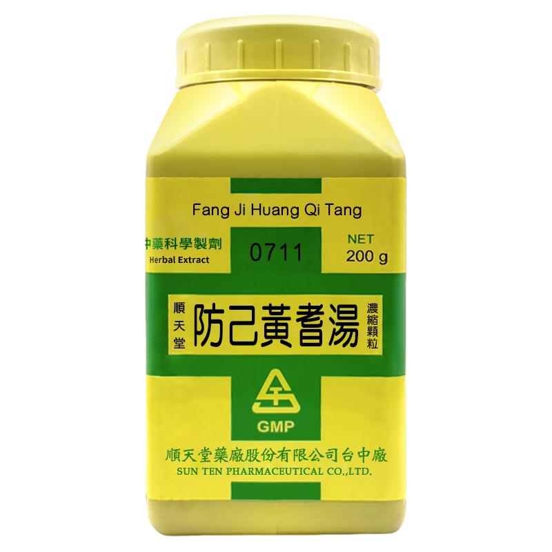 顺天堂防己黄芪汤粉倪海厦中成药国际补益安神