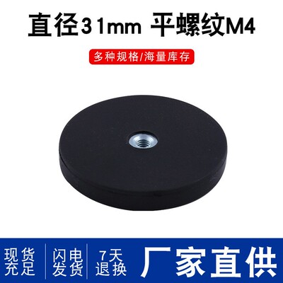 直销d31mm包胶磁铁钕铁硼包胶强力磁铁广告牌固定吸盘永磁材