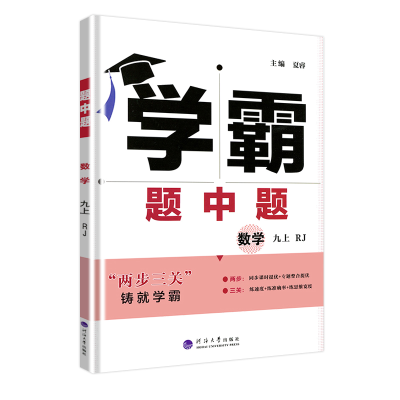 2025版五星学霸题中题提语文数学英语物理化学七八九年级上下人教苏教苏科北师浙教同步练习册课时作业本初一二三辅导资料教辅2024