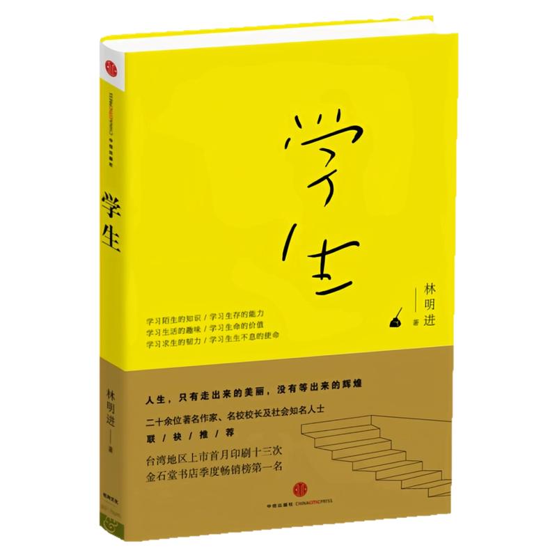 学生林明进文学文化书籍