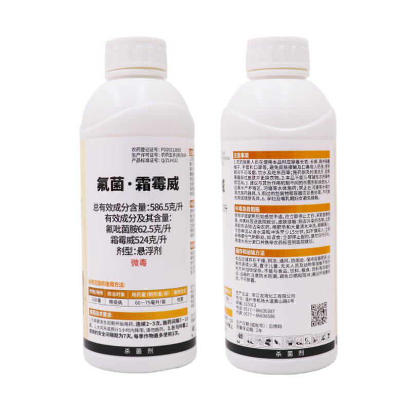 氟吡菌胺霜霉威早晚疫病霜霉病杀