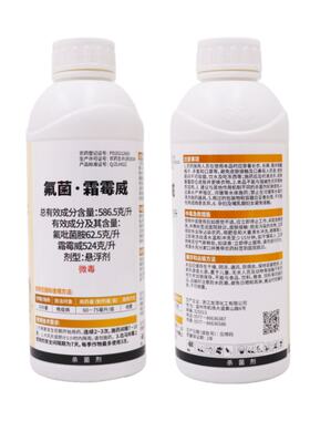 氟吡菌胺霜霉威早晚疫病霜霉病杀